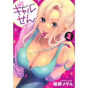 ギャルせん　　　１