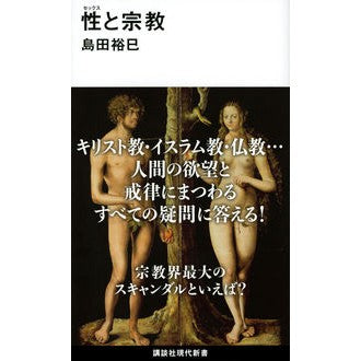 #HirochikaShimada #SexAndReligion