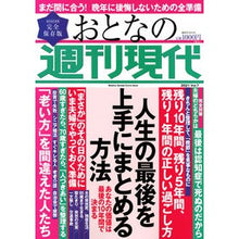 Load image into Gallery viewer, おとなの週刊現代　２０２１　７
