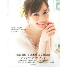 画像をギャラリービューアに読み込む, 生田絵梨花　乃木坂４６卒業記念メモリアル
