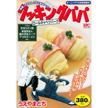 画像をギャラリービューアに読み込む, クッキングパパ　ロールキャベツバーグ
