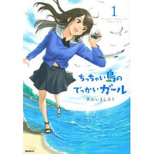 画像をギャラリービューアに読み込む, ちっちゃい島のでっかいガール　　　１

