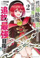 #門司雪 #味方が弱すぎて補助魔法に徹していた宮２