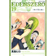画像をギャラリービューアに読み込む, ＃真島　ヒロ　著 ＃ＥＤＥＮＳ　ＺＥＲＯ　　１９ ﾏｼﾏﾋﾛ 講談社 EDENS ZERO(19) (少年マガジンコミックス) : Written by Hiro Mashima EDENS ZERO 19 :9784065268926
