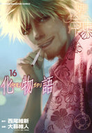 #大暮維人 #化物語１６