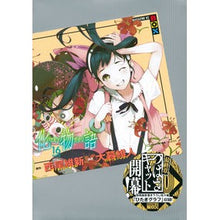 画像をギャラリービューアに読み込む, 化物語　　１６　特装版
