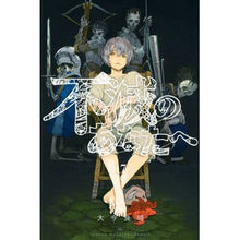 画像をギャラリービューアに読み込む, ＃大今　良時　著 ＃不滅のあなたへ　　１７ ｵｵｲﾏﾖｼﾄｷ 講談社 不滅のあなたへ(17) (少年マガジンコミックス) : Written by Yoshitoki Oima To the immortal you 17 :9784065269015
