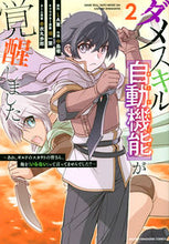 画像をギャラリービューアに読み込む, #中島零 #ダメスキル【自動機能】が覚醒しました２
