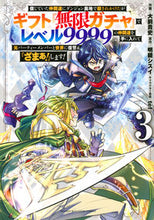 画像をギャラリービューアに読み込む, 信じていた仲間達にダンジョン奥地で殺 ３ 大前貴史 ｵｵﾏｴﾀｶﾌﾐ --- 講談社 :9784065269091
