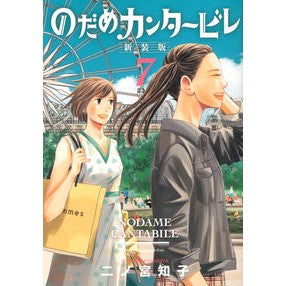 ＃二ノ宮　知子　著 ＃新装版　のだめカンタービレ　　　７ ﾆﾉﾐﾔﾄﾓｺ :9784065269282