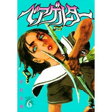 画像をギャラリービューアに読み込む, ＃沙村 広明 ＃ベアゲルター　　　６ ｻﾑﾗﾋﾛｱｷ 講談社 ベアゲルター(6) (シリウスコミックス) : Hiroaki Samura Bear Gelter 6 :9784065269558
