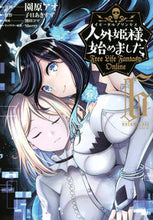 画像をギャラリービューアに読み込む, #園原アオ #人外姫様、始めました～ＦｒｅｅＬｉｆ６

