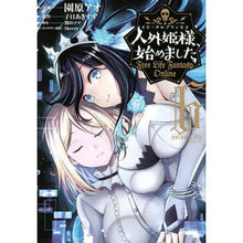 画像をギャラリービューアに読み込む, 人外姫様、始めました～ＦｒｅｅＬｉｆ　６
