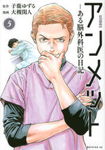 画像をギャラリービューアに読み込む, アンメット－ある脳外科医の日記－　　　５ 大槻閑人 ｵｵﾂｷｶﾝﾄ 講談社 :9784065269978
