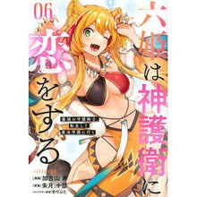画像をギャラリービューアに読み込む, 六姫は神護衛に恋をする～最強の守護騎　６
