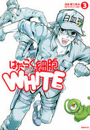 #蟹江鉄史 #はたらく細胞ＷＨＩＴＥ３ :9784065270288