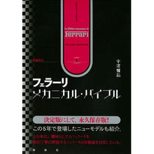 画像をギャラリービューアに読み込む, フェラーリ・メカニカル・バイブル　補改
