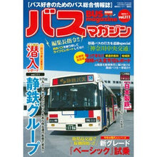 Load image into Gallery viewer, ＢＵＳ　ｍａｇａｚｉｎｅ　１１１
