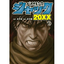 画像をギャラリービューアに読み込む, バイオレンスジャック２０ＸＸ　　　２
