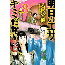 画像をギャラリービューアに読み込む, 明日のエサ　キミだから　　　８
