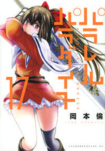 画像をギャラリービューアに読み込む, #岡本倫 #パラレルパラダイス１７
