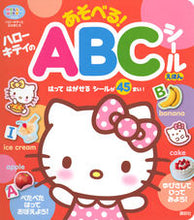 画像をギャラリービューアに読み込む, #講談社 #ハローキティのあそべる！ＡＢＣのシールえ
