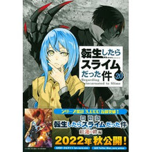 画像をギャラリービューアに読み込む, 転生したらスライムだった件　２０　限定版
