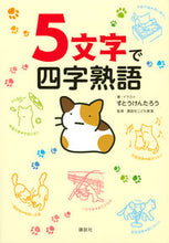 画像をギャラリービューアに読み込む, #すとうけんたろう #５文字で四字熟語
