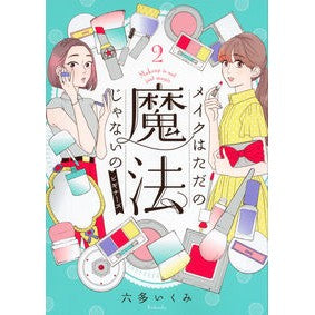 メイクはただの魔法じゃないの　ビギナ　２