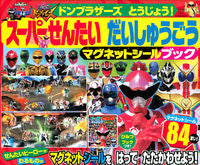 画像をギャラリービューアに読み込む, #講談社 #ドンブラザーズとうじょう！
