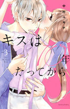 画像をギャラリービューアに読み込む, #中村ユキチ #キスは１０年たってから３
