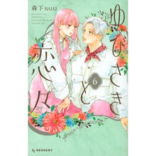 画像をギャラリービューアに読み込む, ＃森下suu ＃ゆびさきと恋々　　　６ ﾓﾘｼﾀｽｳ 講談社 ゆびさきと恋々(6) (デザートコミックス) : morishita suu Yubisaki and Koi 6 :9784065271384
