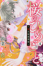 画像をギャラリービューアに読み込む, #鈴菜 #桜のひめごと４
