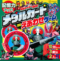 画像をギャラリービューアに読み込む, #講談社 #仮面ライダー大集合！メダルカードＤＥえあ
