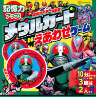 #講談社 #仮面ライダー大集合！メダルカードＤＥえあ