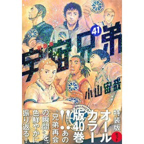 ＃小山　宙哉　著 ＃特装版　宇宙兄弟　　４１ ｺﾔﾏﾁﾕｳﾔ :9784065271544