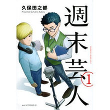 画像をギャラリービューアに読み込む, 週末芸人　　　１
