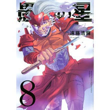 画像をギャラリービューアに読み込む, 愚者の星　　　８
