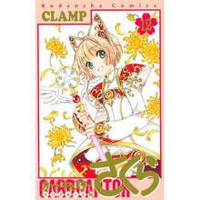 画像をギャラリービューアに読み込む, ＃CLAMP ＃カードキャプターさくら　クリアカー　１２ ｸﾗﾝﾌﾟ 講談社 カードキャプターさくら クリアカード編(12) (KCデラックス) : CLAMP Cardcaptor Sakura Clear Car 12 :9784065271612
