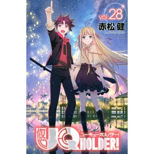 ＵＱ　ＨＯＬＤＥＲ！　　２８