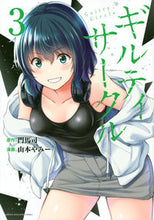 画像をギャラリービューアに読み込む, #山本やみー #ギルティサークル３
