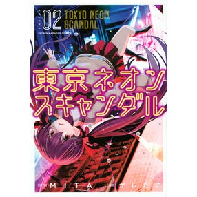 東京ネオンスキャンダル　　　２