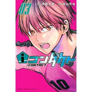 ｉコンタクト　　　３