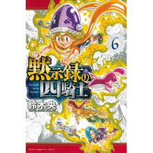 画像をギャラリービューアに読み込む, ＃鈴木　央　著 ＃黙示録の四騎士　　　６ ｽｽﾞｷﾅｶﾊﾞ 講談社 黙示録の四騎士(6) (講談社コミックス) : Written by Hiroshi Suzuki Four Horsemen of the Apocalypse 6 :9784065272862
