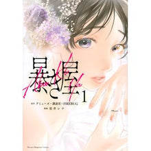 Load image into Gallery viewer, 暴き屋　　　１
