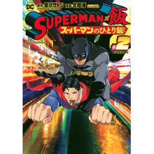 画像をギャラリービューアに読み込む, ＳＵＰＥＲＭＡＮｖｓ飯　スーパーマン　２
