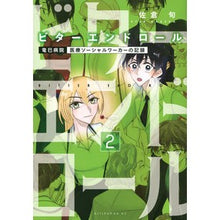 Load image into Gallery viewer, ビターエンドロール　　　２
