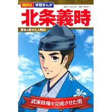 画像をギャラリービューアに読み込む, 北条義時　歴史を変えた人物伝
