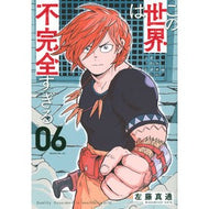 ＃左藤真通 ＃この世界は不完全すぎる　　　６ ｻﾄｳﾏｻﾐﾁ 講談社 この世界は不完全すぎる(6) (モーニングKC) : Masamichi Sato This world is too imperfect 6 :9784065273333