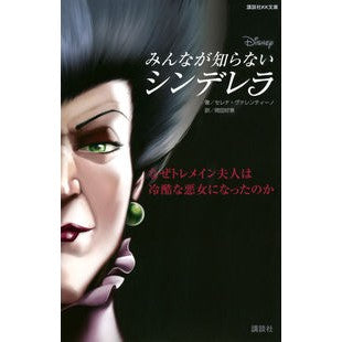 ディズニー　みんなが知らないシンデレラ